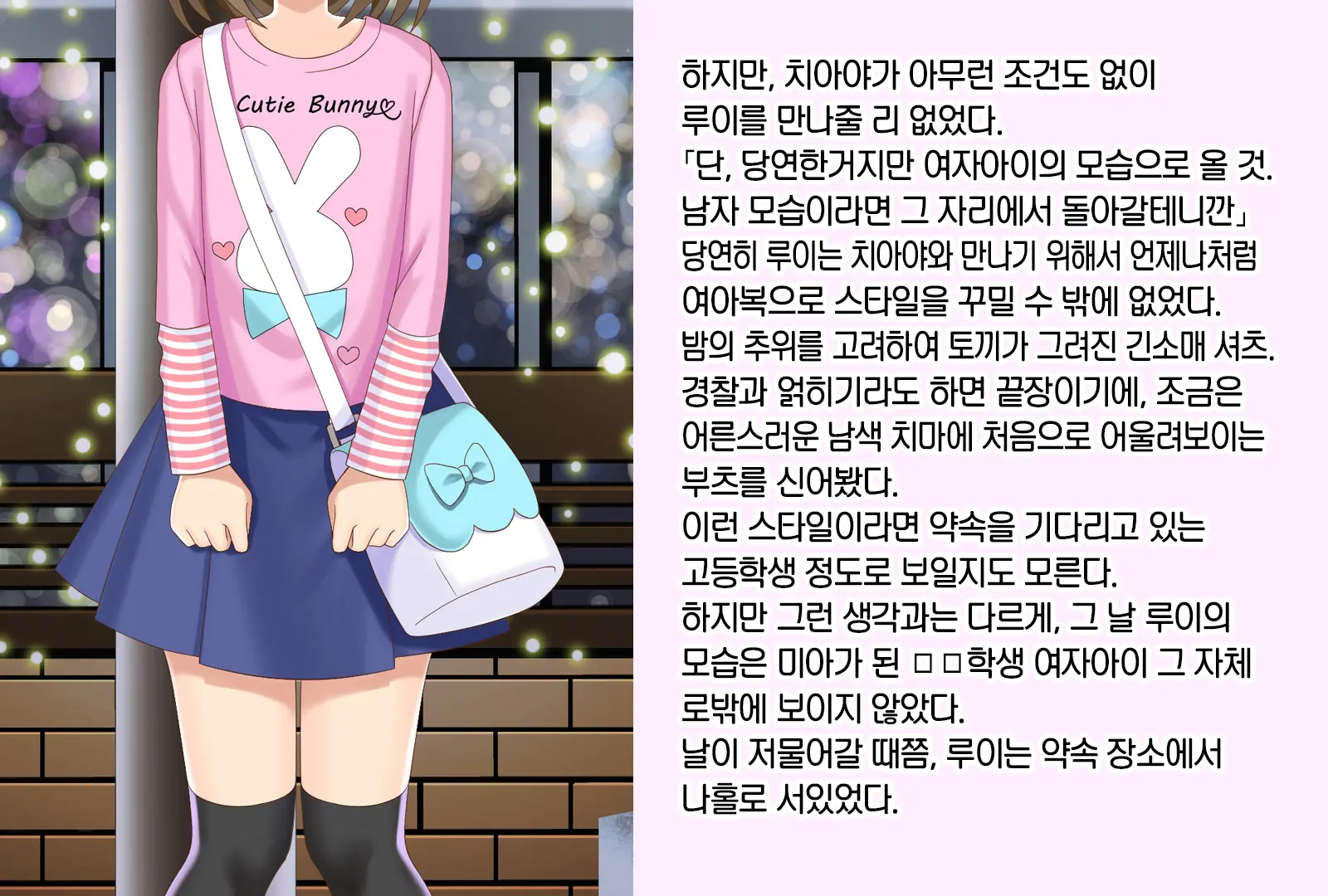 Otokonoko Ga Kawaii Onnanoko Ni Naru Tame No Juu No Shuuchi Meirei | 남자아이를 귀여운 여자아이로 만들기 위한 10가지 수치 명령